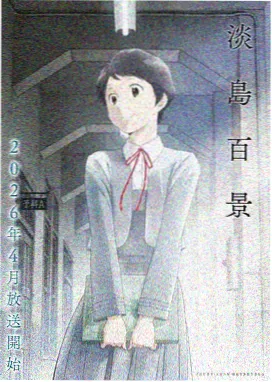 岁月的童话动画在线观看