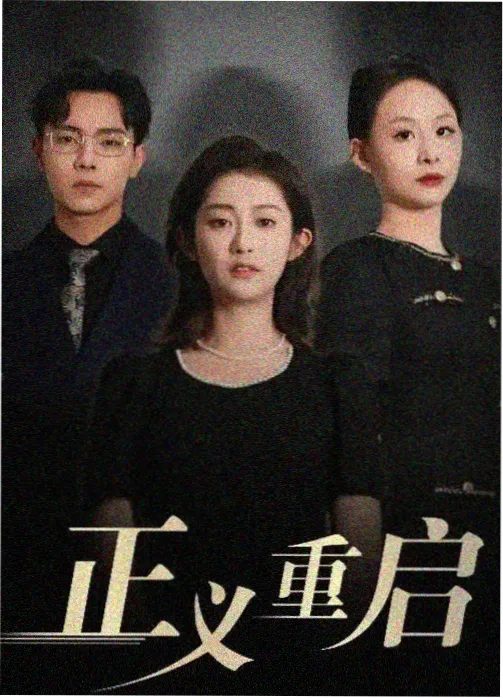 未生韩剧免费全集在线观看